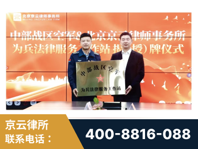 开原-北京京云律师事务所与《北京晚报》达成战略合作